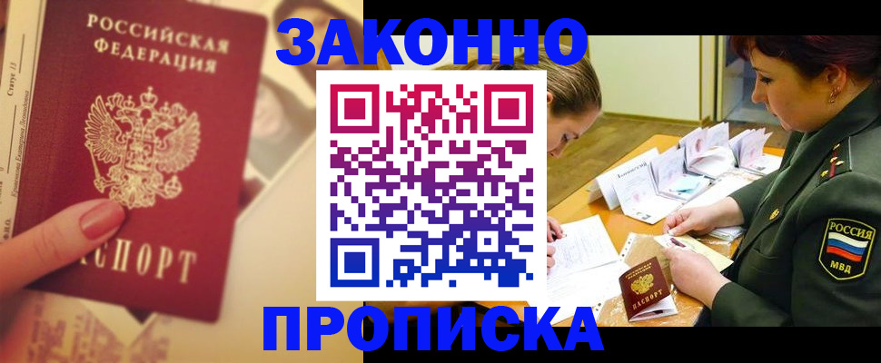 прописка для работы в Приволжске