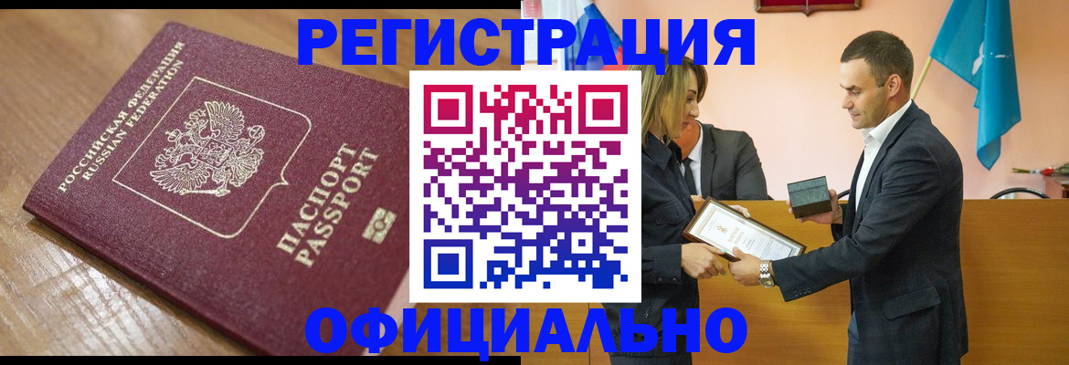 прописка для работы в Приволжске